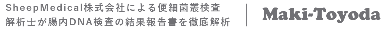 豊田麻琴（とよだまき）腸内環境を可視化してあなた本来のリズムへ導くウェルネスコーチング|健康系福利厚生人気ランキングで最も喜ばれる腸内フローラ解析 | FRONT