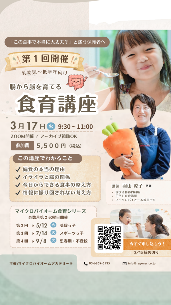 豊田麻琴（とよだまき）腸内環境を可視化してあなた本来のリズムへ導くウェルネスコーチング|健康系福利厚生人気ランキングで最も喜ばれる腸内フローラ解析 | 「良かれと思って」が逆効果になる前に~「足す」より先に「今の状態を知る」こと~